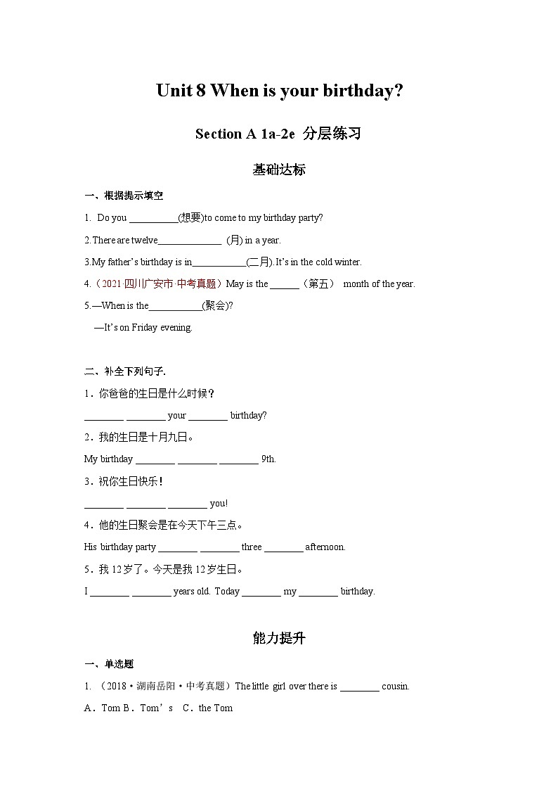 人教版七年级英语上册同步备课Unit8第1课时(SectionA1a-2e)分层作业(原卷版+解析)第1页