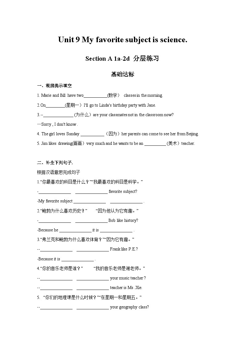 人教版七年级英语上册同步备课Unit9第1课时(SectionA1a-2d)分层作业(原卷版+解析)第1页