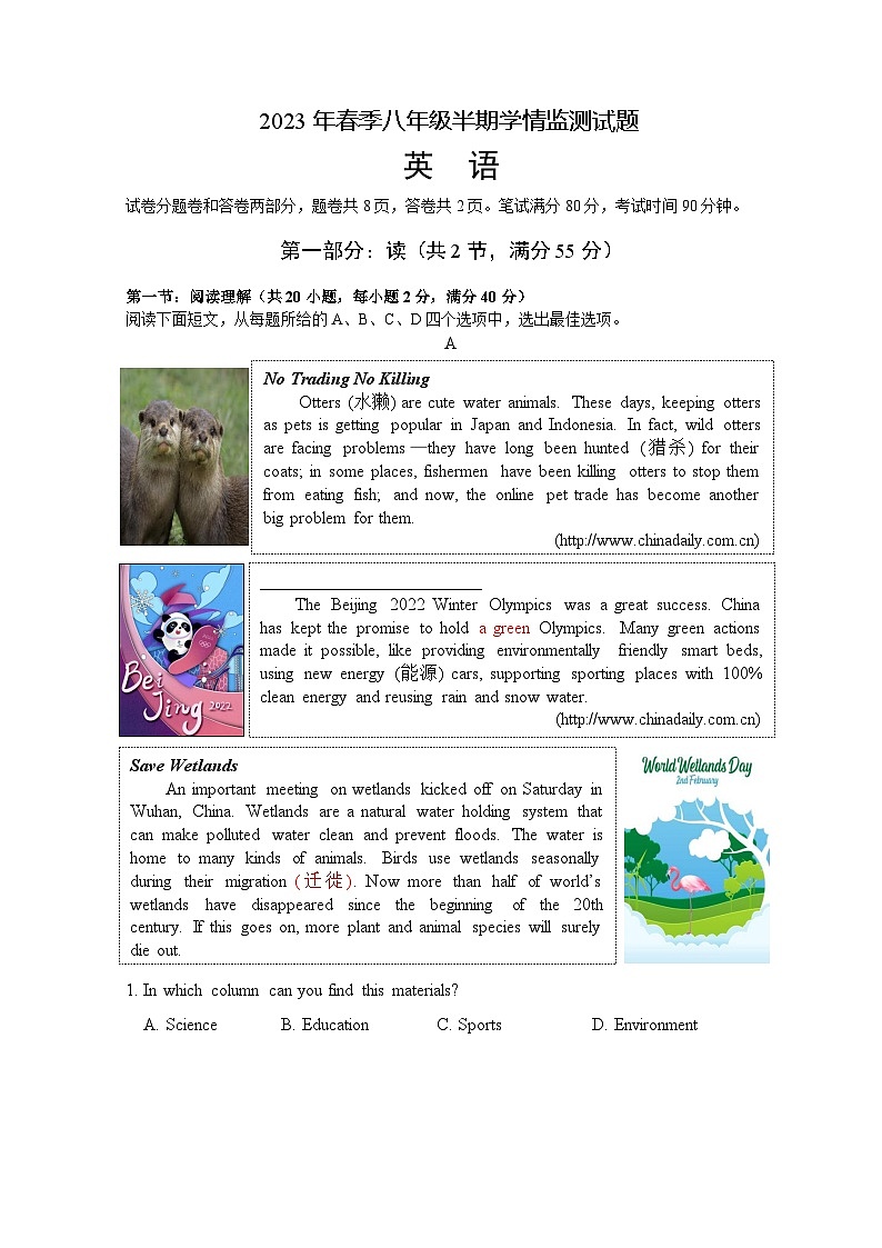 2023年春八年级半期英语试题（定稿）第1页