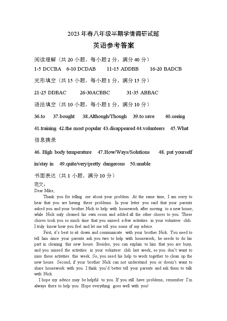 2023年春八年级半期 英语参考答案第1页