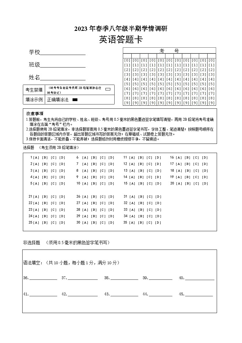 2023年春八年级半期英语答题卡（网）第1页