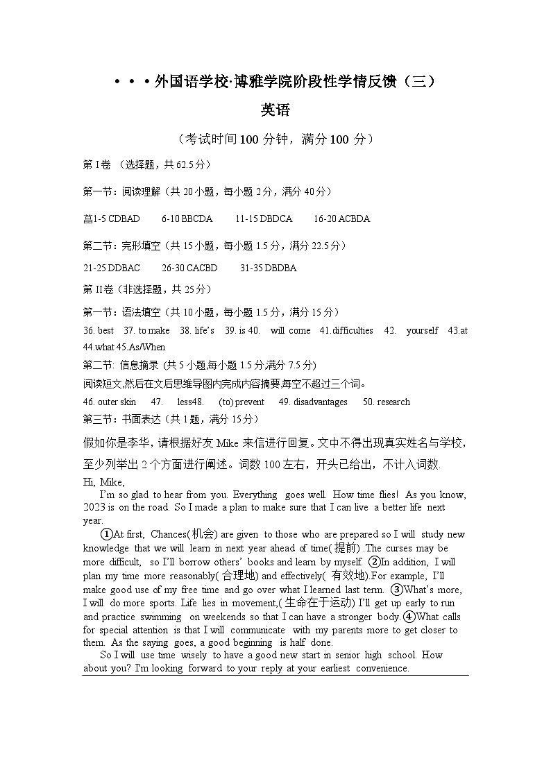 第三学月考试卷答案第1页