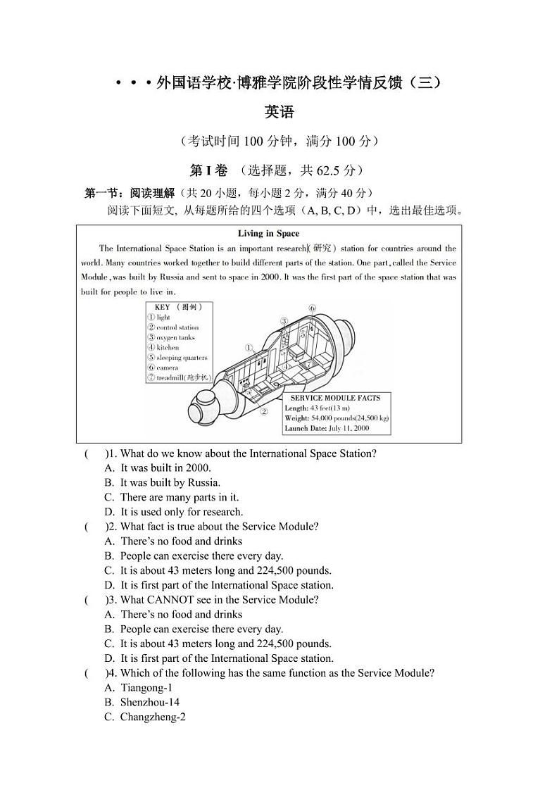 博雅学院第三学月考试题第1页