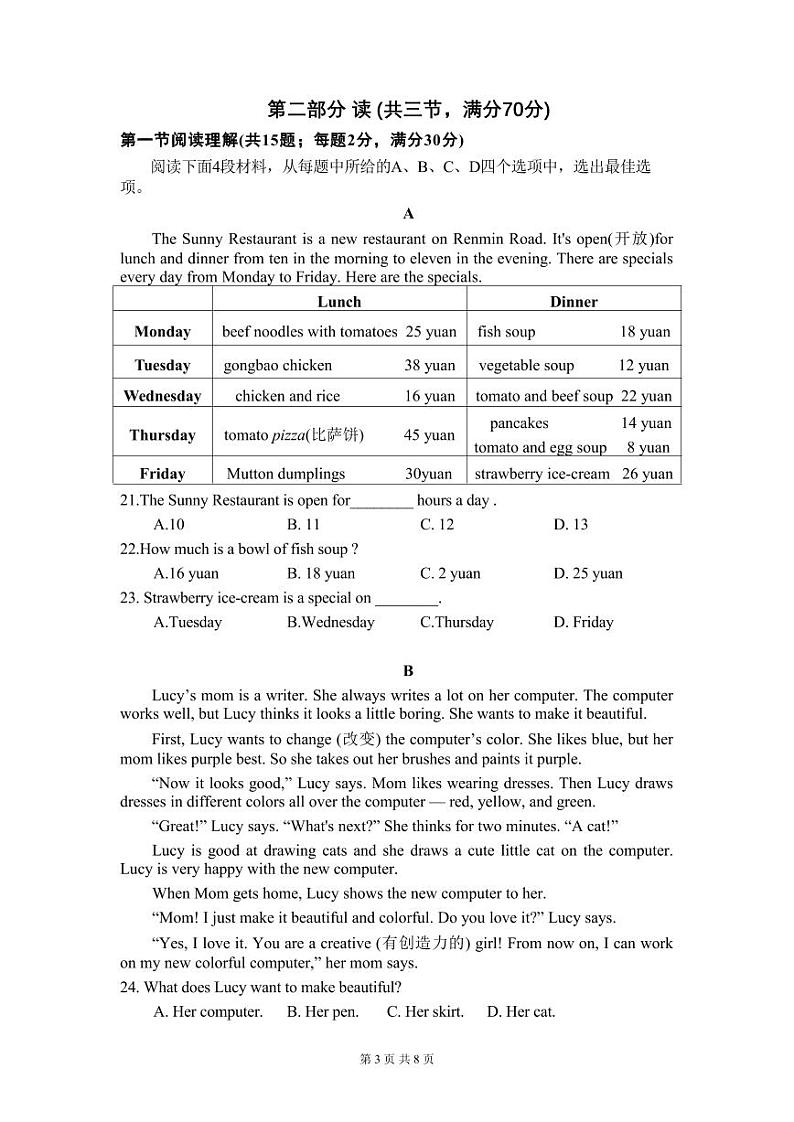 23级八年级上学期期中小练习英语试题第3页
