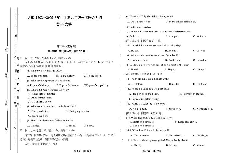 洪雅县2024-2025学年上学期九年级校际联合训练英语试卷第1页