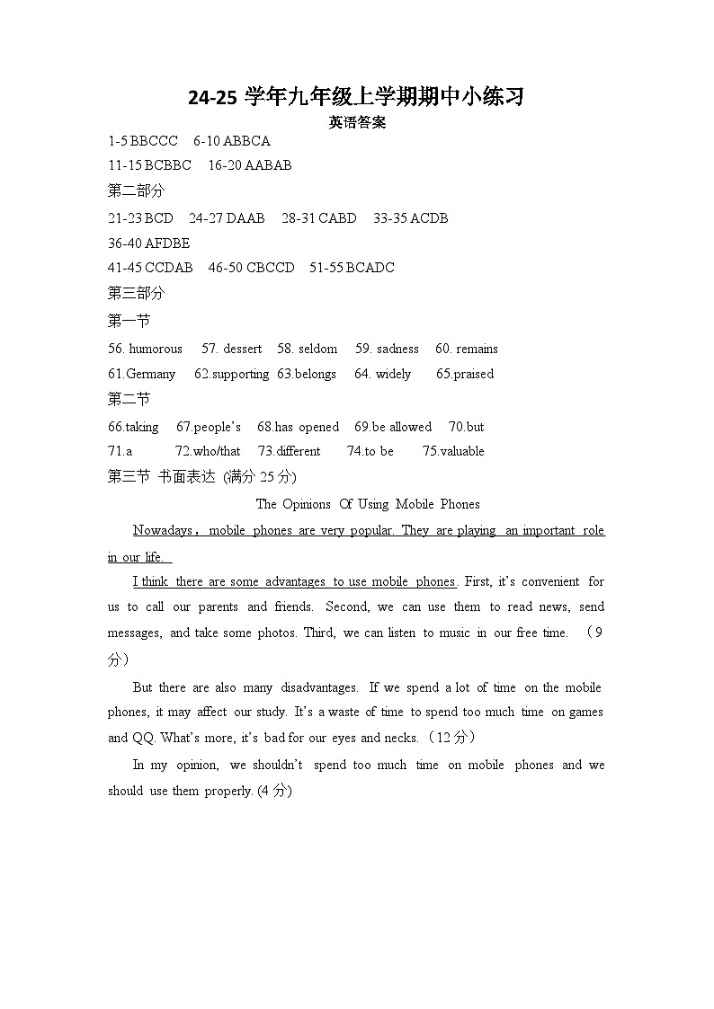 苏辙中学24-25学年九年级上学期期中小练习英语参考答案第1页