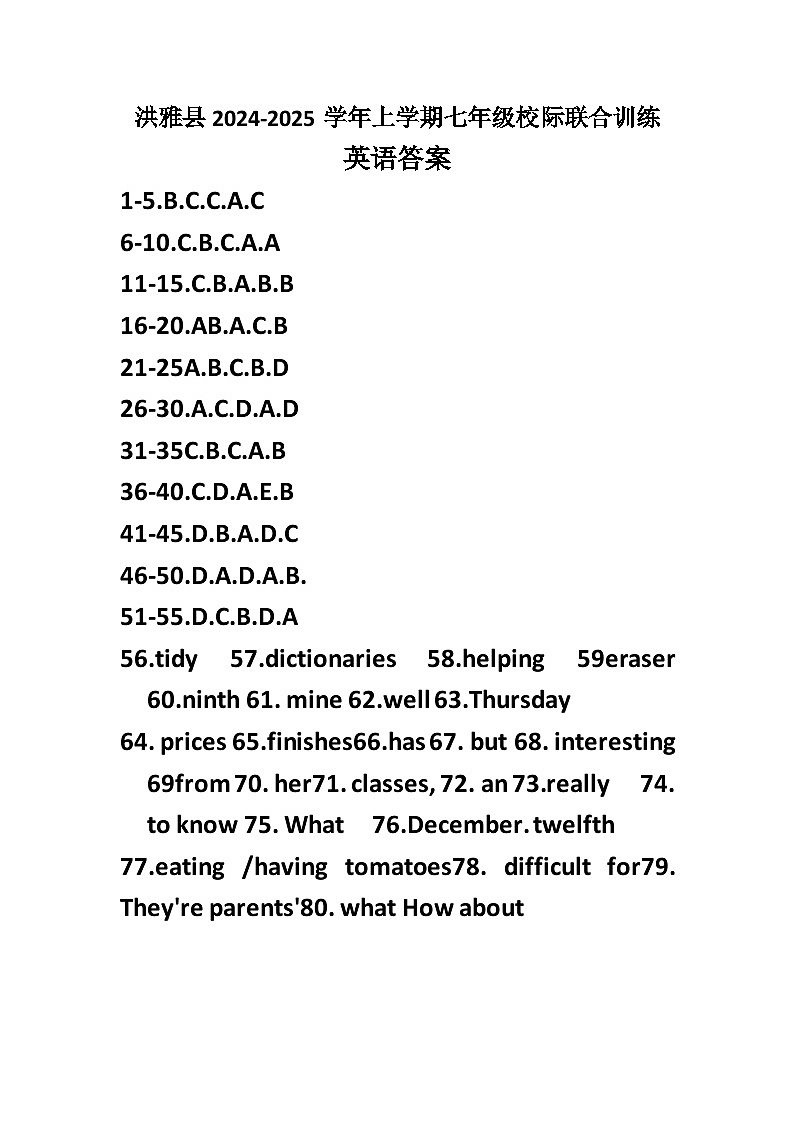 洪雅县2024-2025学年上学期七年级校际联合训练英语答案第1页