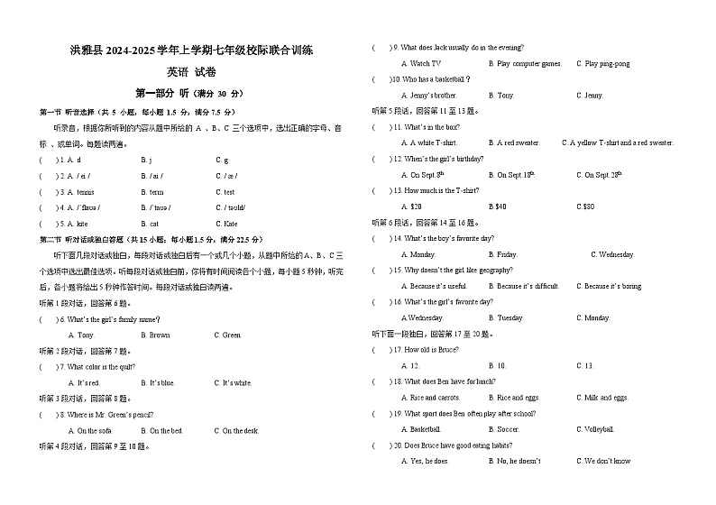 洪雅县2024-2025学年上学期七年级校际联合训练英语 试卷第1页