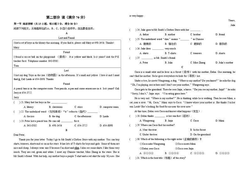 洪雅县2024-2025学年上学期七年级校际联合训练英语 试卷第2页