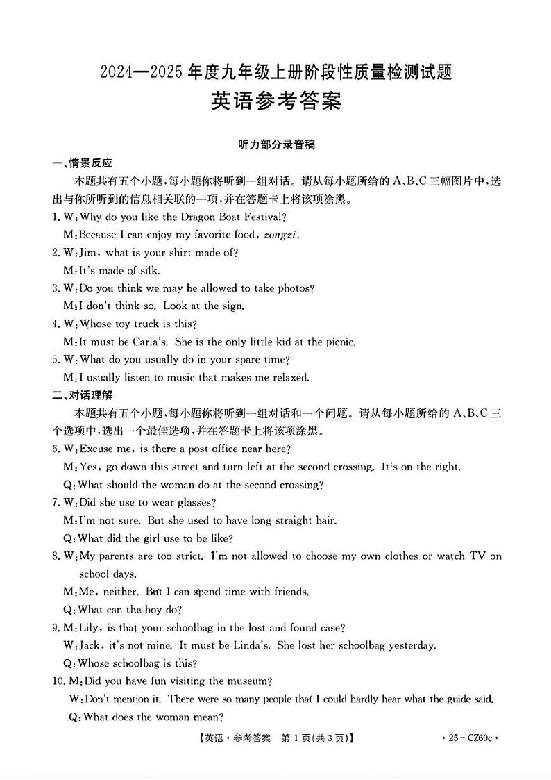 九年级英语答案第1页