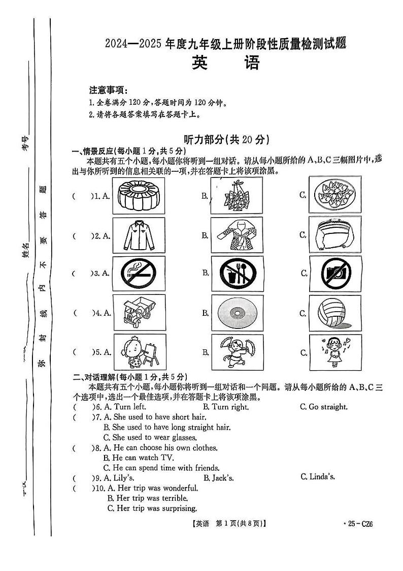九年级英语试卷第1页