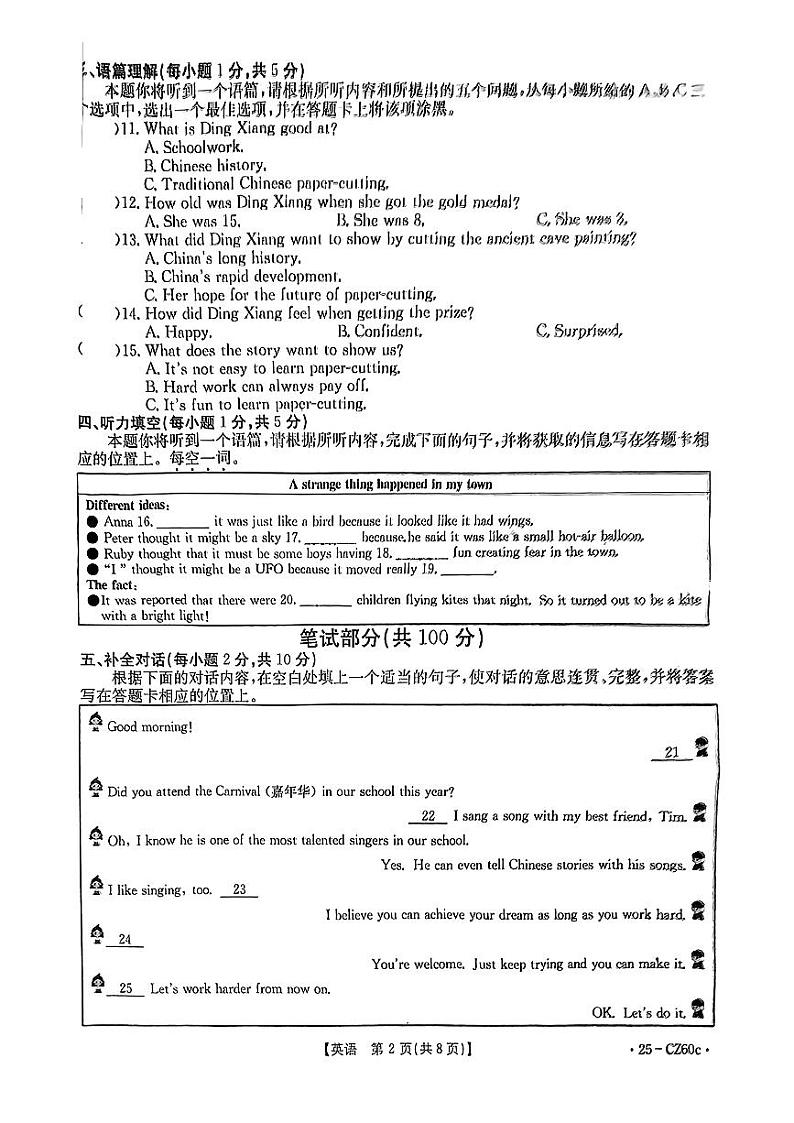 九年级英语试卷第2页