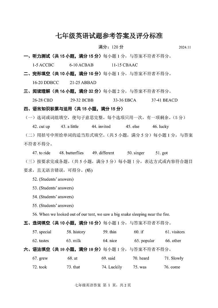 七年级英语期中试题答案202411第1页