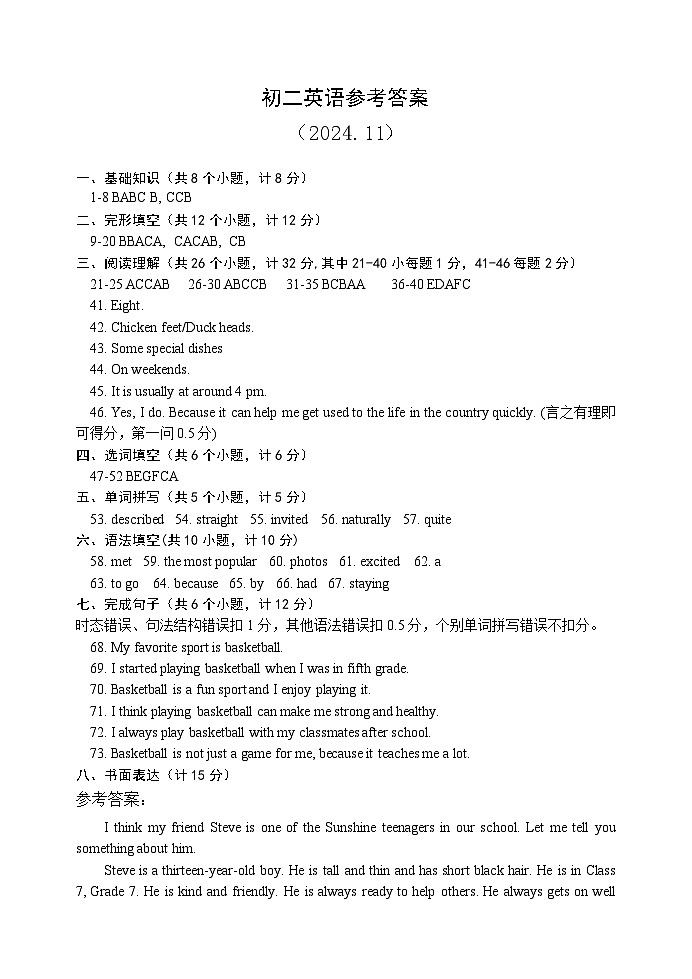 24-25初二上英语期中试题答案第1页
