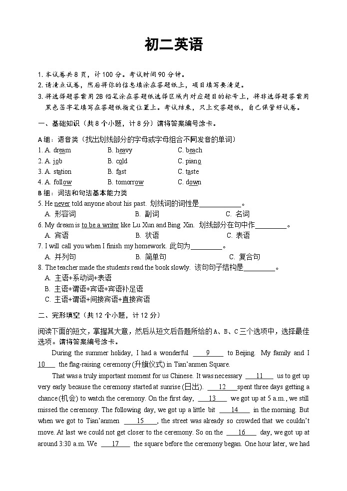  山东省威海乳山市2024-2025学年七年级上学期期中考试英语试题第1页
