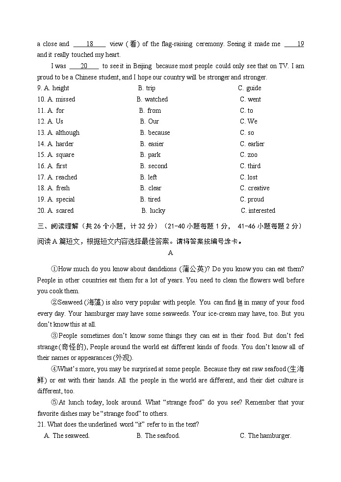  山东省威海乳山市2024-2025学年七年级上学期期中考试英语试题第2页