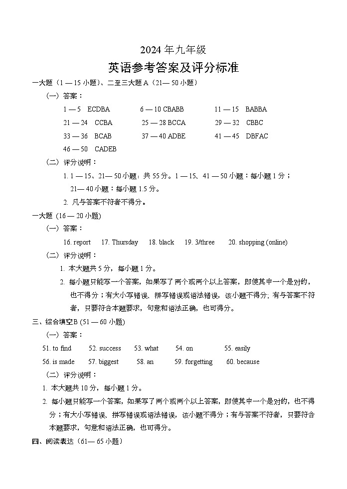 202411九年级英语参考答案第1页