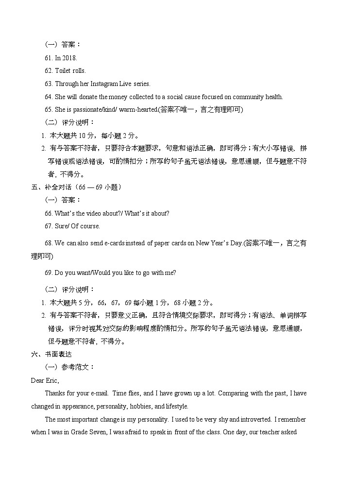202411九年级英语参考答案第2页
