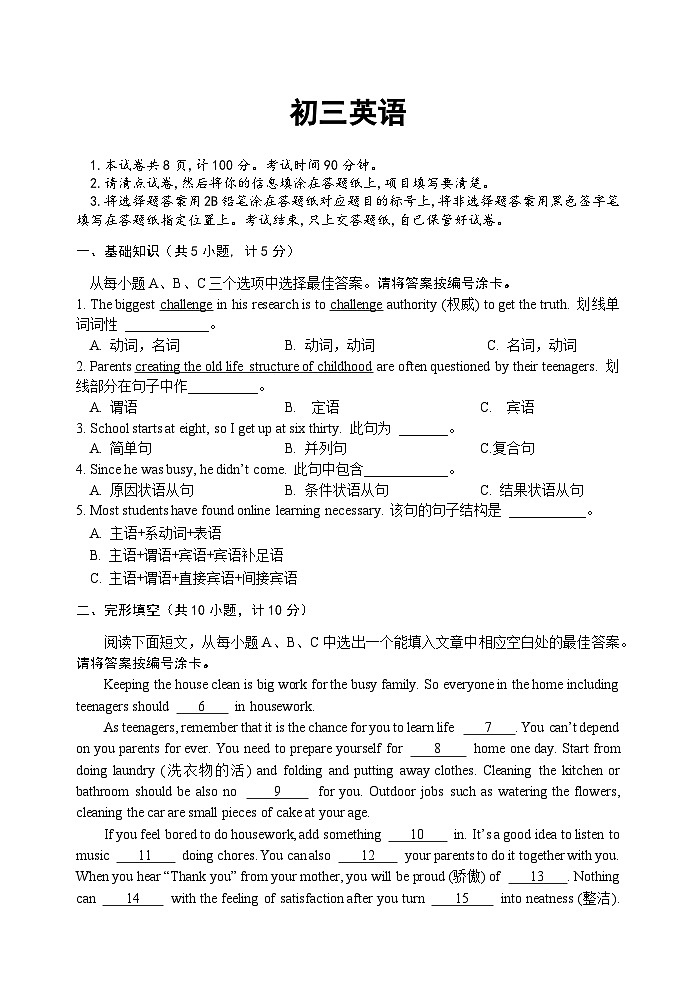  山东省威海乳山市2024-2025学年八年级上学期期中考试英语试题第1页