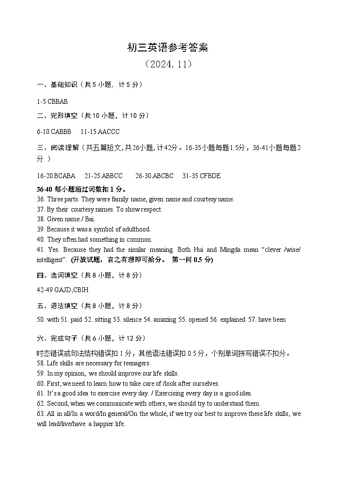 24-25初三上期中英语试题答案第1页