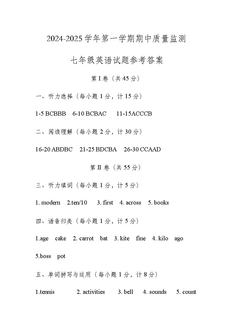 七年级英语参考答案及赋分标准（2024.11）第1页