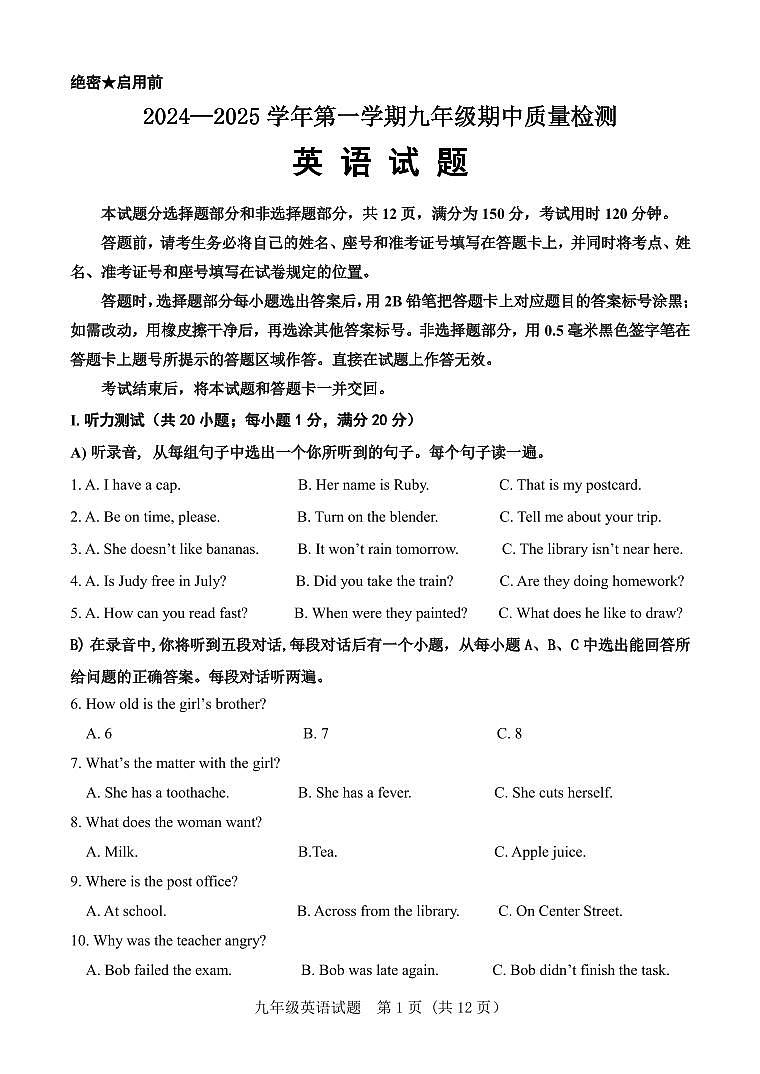 山东省济南市东南片区2024-2025学年九年级上学期期中考试英语试题第1页