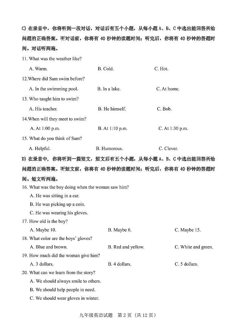 山东省济南市东南片区2024-2025学年九年级上学期期中考试英语试题第2页