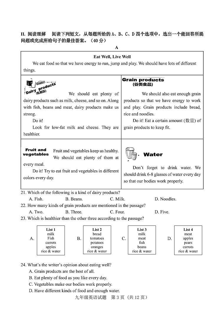 山东省济南市东南片区2024-2025学年九年级上学期期中考试英语试题第3页