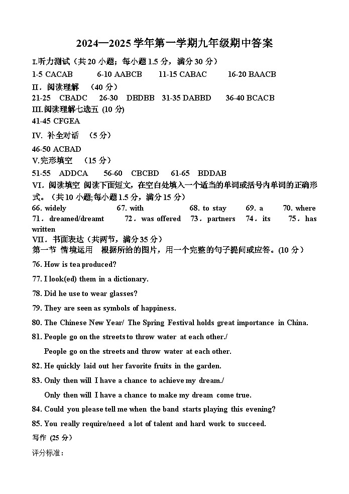 英语2024九年级期中答案第1页
