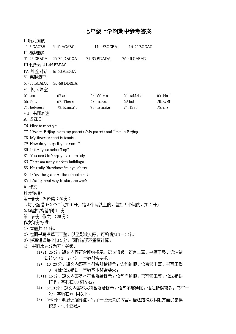 英语七上期中答案第1页