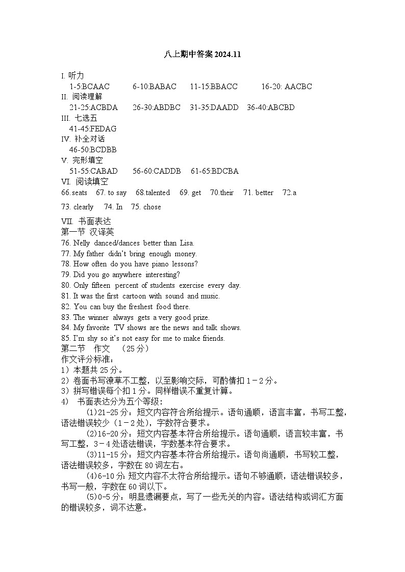 英语八上期中答案 2024.11第1页