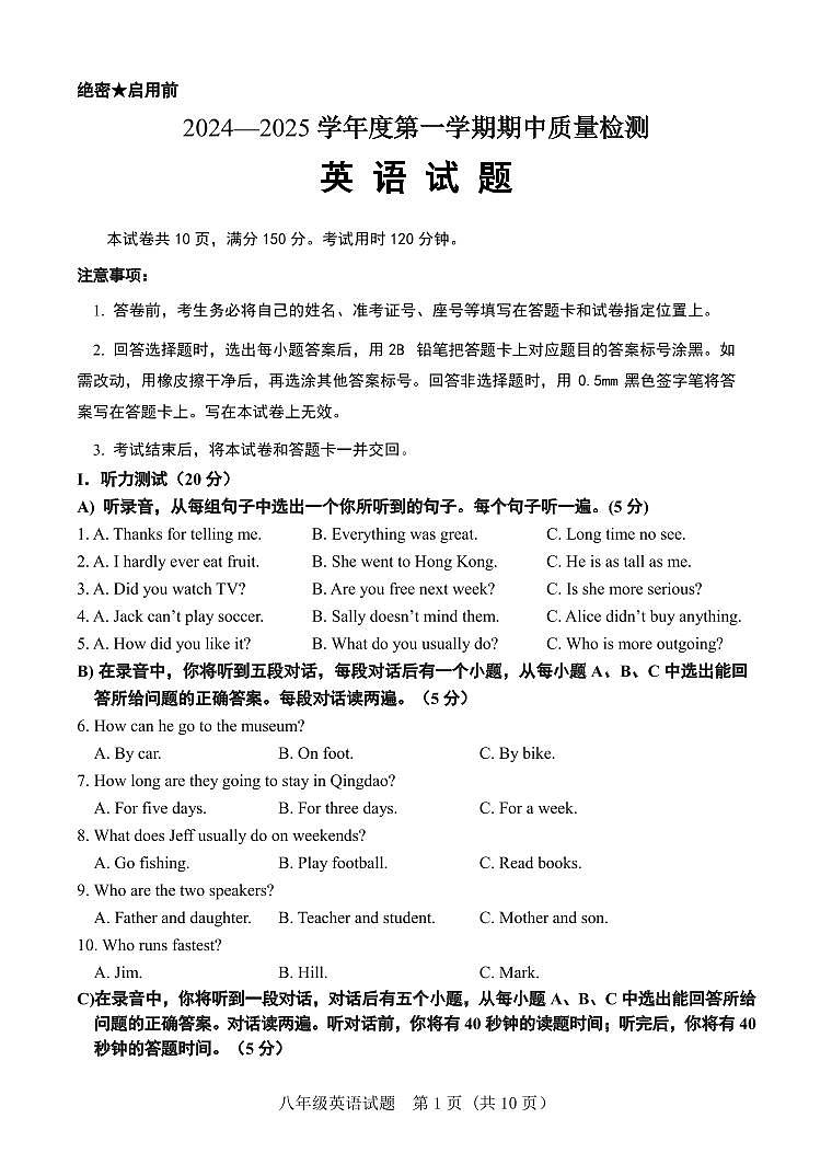 山东省济南市东南片区2024-2025学年八年级上学期期中考试英语试题第1页
