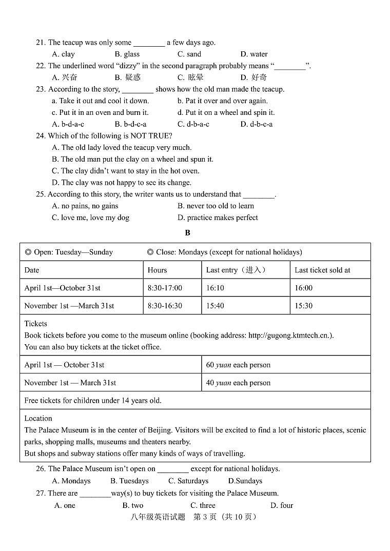 山东省济南市东南片区2024-2025学年八年级上学期期中考试英语试题第3页
