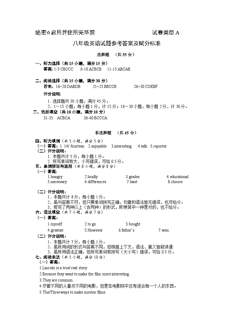 八年级英语试题参考答案及赋分标准(2024.11）第1页