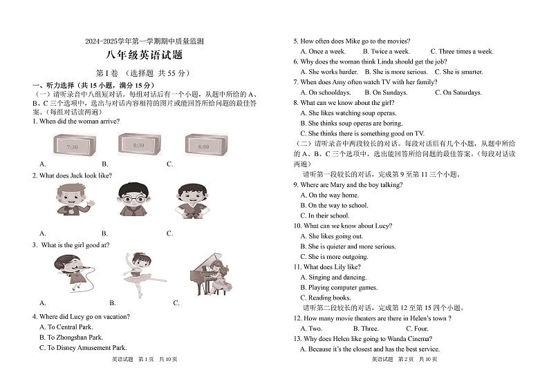  山东省济宁市泗水县2024-2025学年八年级上学期期中考试英语试题第1页
