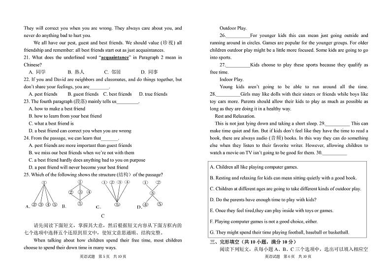  山东省济宁市泗水县2024-2025学年八年级上学期期中考试英语试题第3页
