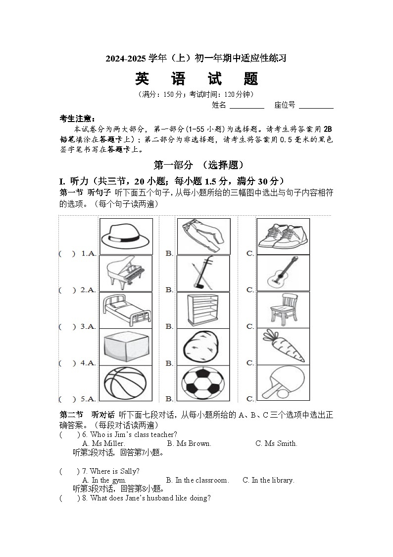 2024-2025七上英语期中测试第1页