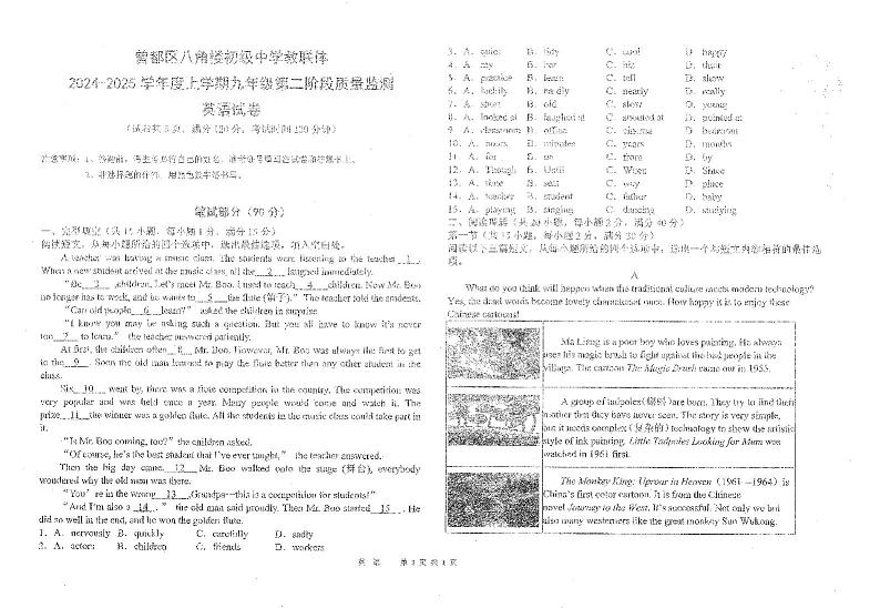 湖北省随州市曾都区2024-2025学年九年级上学期八角楼教联体多校12月联考二模英语试题第1页