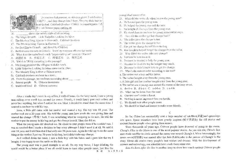 湖北省随州市曾都区2024-2025学年九年级上学期八角楼教联体多校12月联考二模英语试题第2页