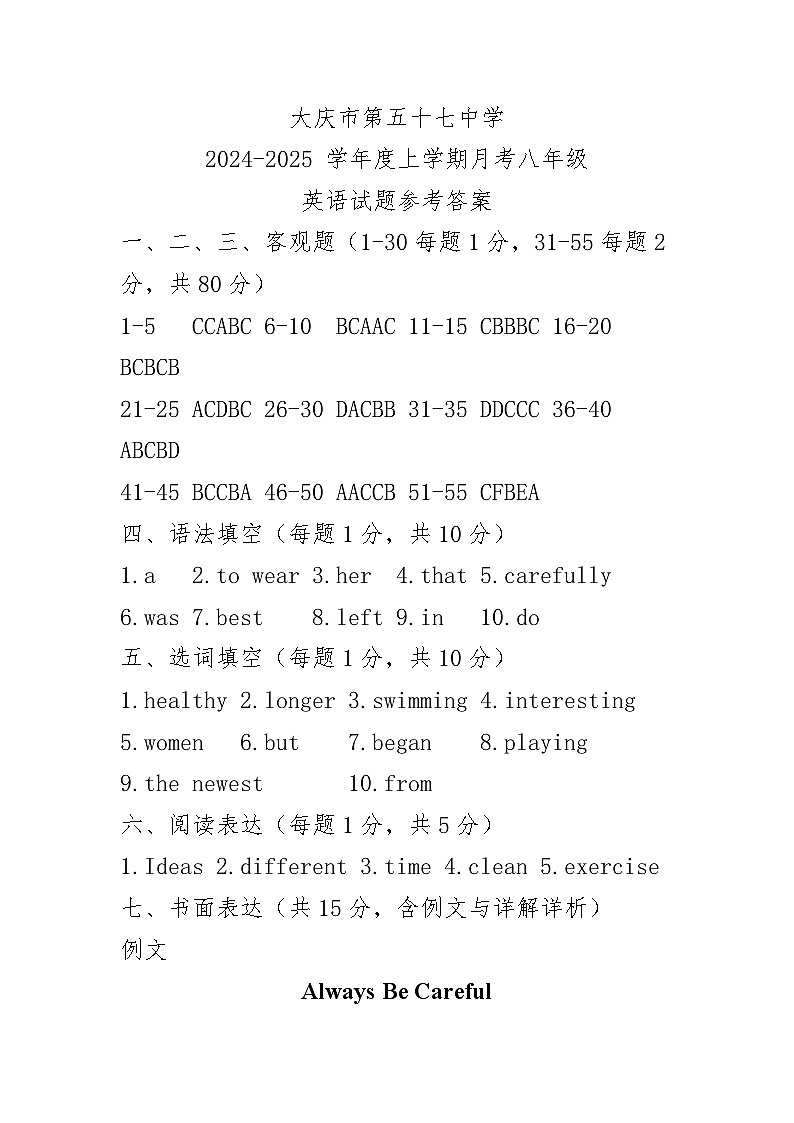 03 黑龙江省大庆市龙凤区大庆市第五十七中学2024-2025学年八年级上学期12月月考-英语试题（参考答案）第1页