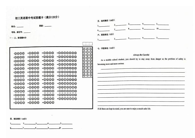 05 黑龙江省大庆市龙凤区大庆市第五十七中学2024-2025学年八年级上学期12月月考-英语试题（答题卡PDF版）第1页