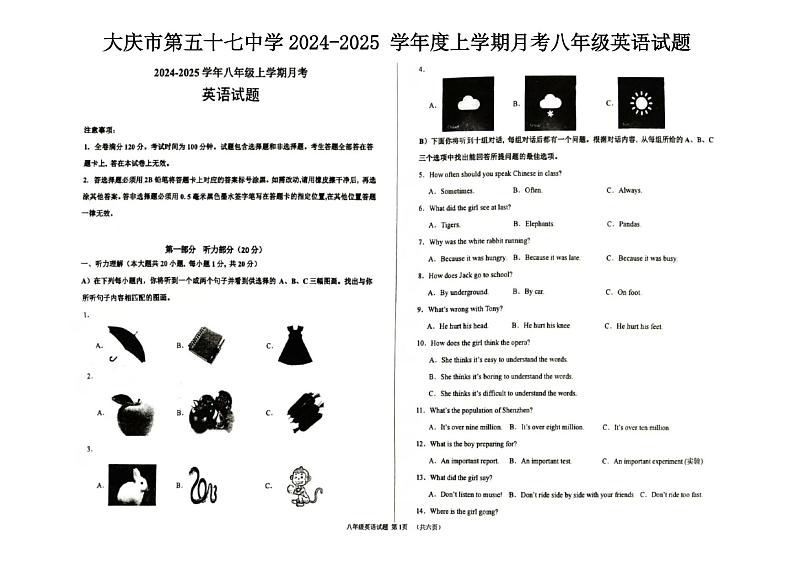02 黑龙江省大庆市龙凤区大庆市第五十七中学2024-2025学年八年级上学期12月月考-英语试题（PDF版）第1页