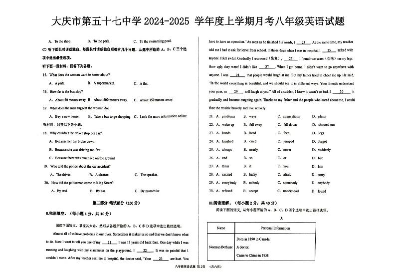 02 黑龙江省大庆市龙凤区大庆市第五十七中学2024-2025学年八年级上学期12月月考-英语试题（PDF版）第2页