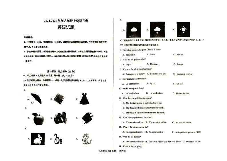 01 黑龙江省大庆市龙凤区大庆市第五十七中学2024-2025学年八年级上学期12月月考-英语试题（Word版）第1页