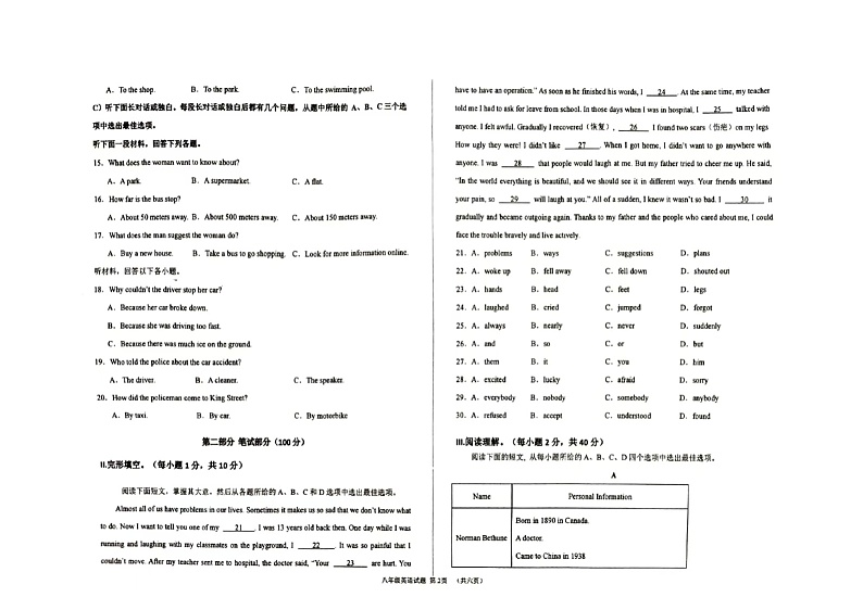 01 黑龙江省大庆市龙凤区大庆市第五十七中学2024-2025学年八年级上学期12月月考-英语试题（Word版）第2页