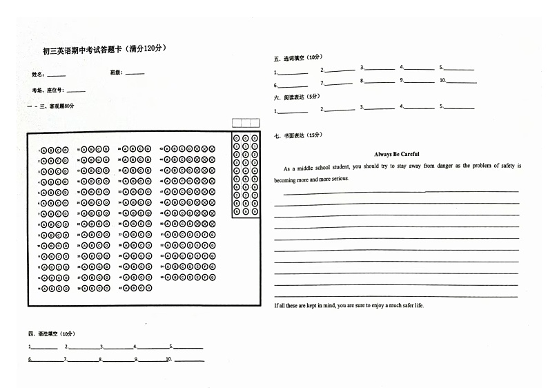 04 黑龙江省大庆市龙凤区大庆市第五十七中学2024-2025学年八年级上学期12月月考-英语试题（答题卡Word版）第1页