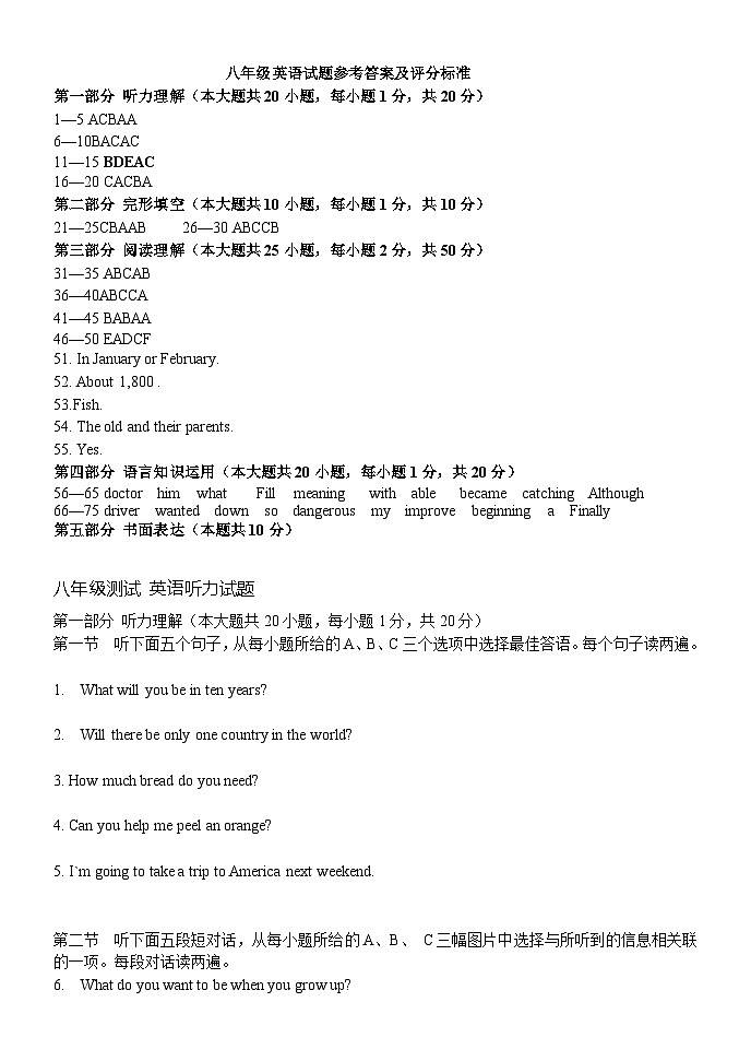 2024英语八年级答案(1)(1)第1页