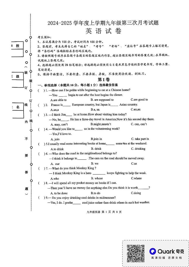 九_英语试卷(1)第1页