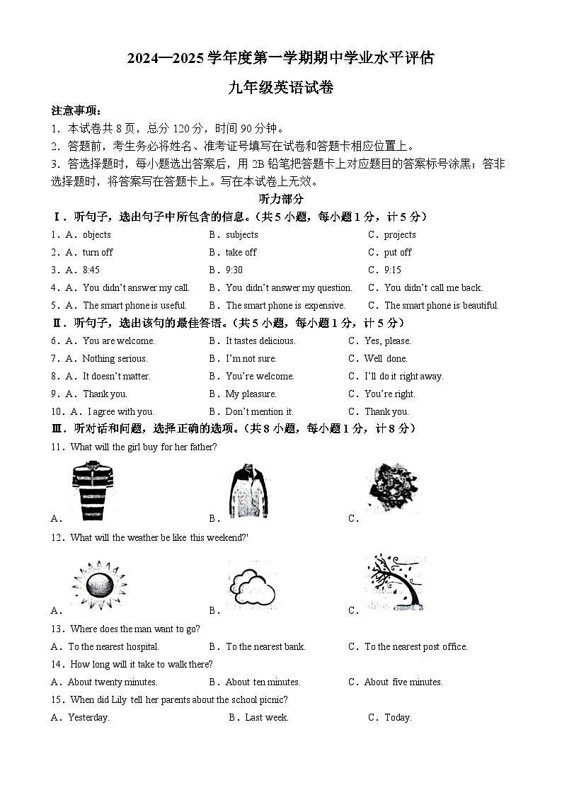 河北省唐山市遵化市2024-2025学年九年级上学期11月期中英语试题第1页