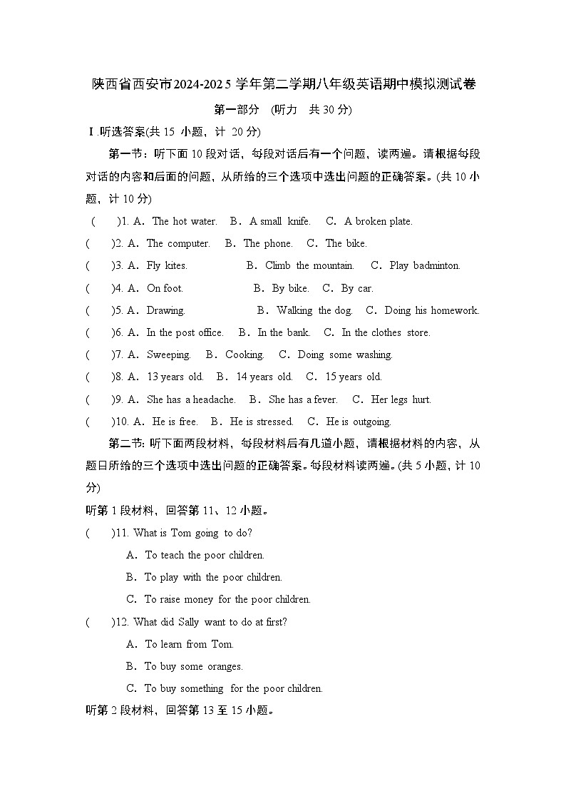 陕西省西安市2024-2025学年上学期八年级英语期中模拟测试卷第1页